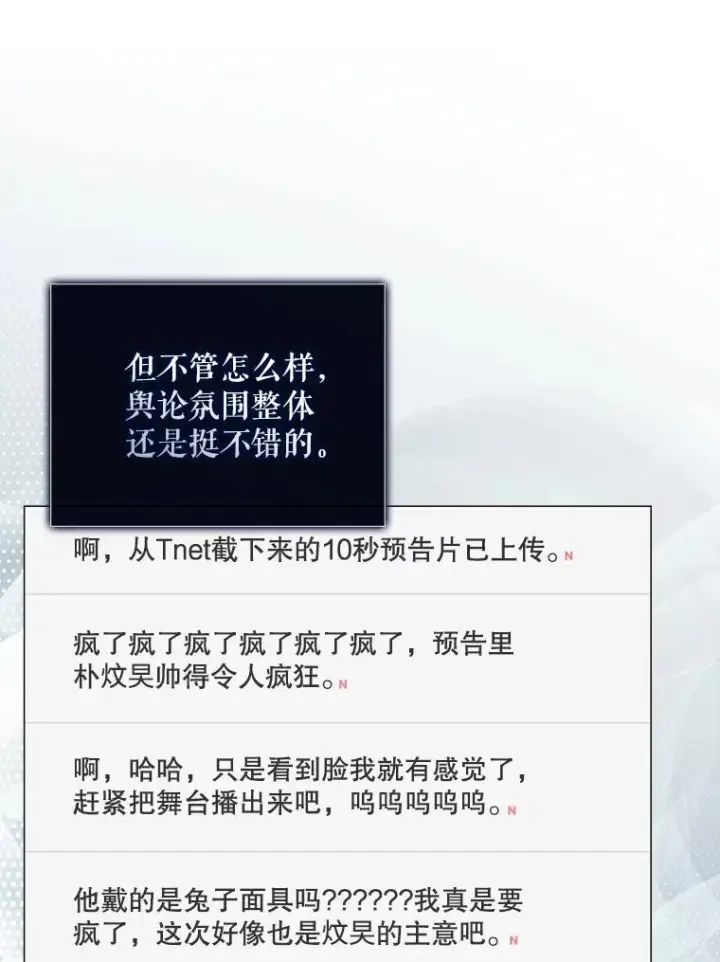 《不出道就完蛋了》49.哈士奇组的危机图94