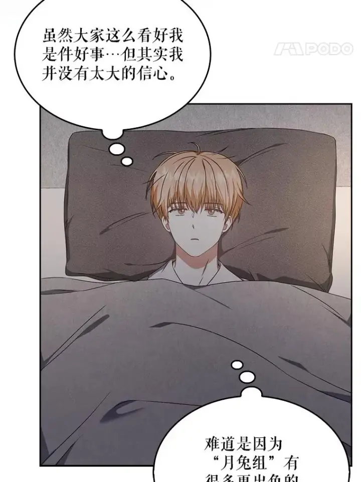 《不出道就完蛋了》49.哈士奇组的危机图96