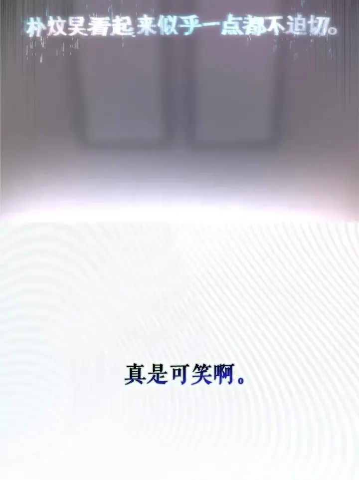 《不出道就完蛋了》49.哈士奇组的危机图98