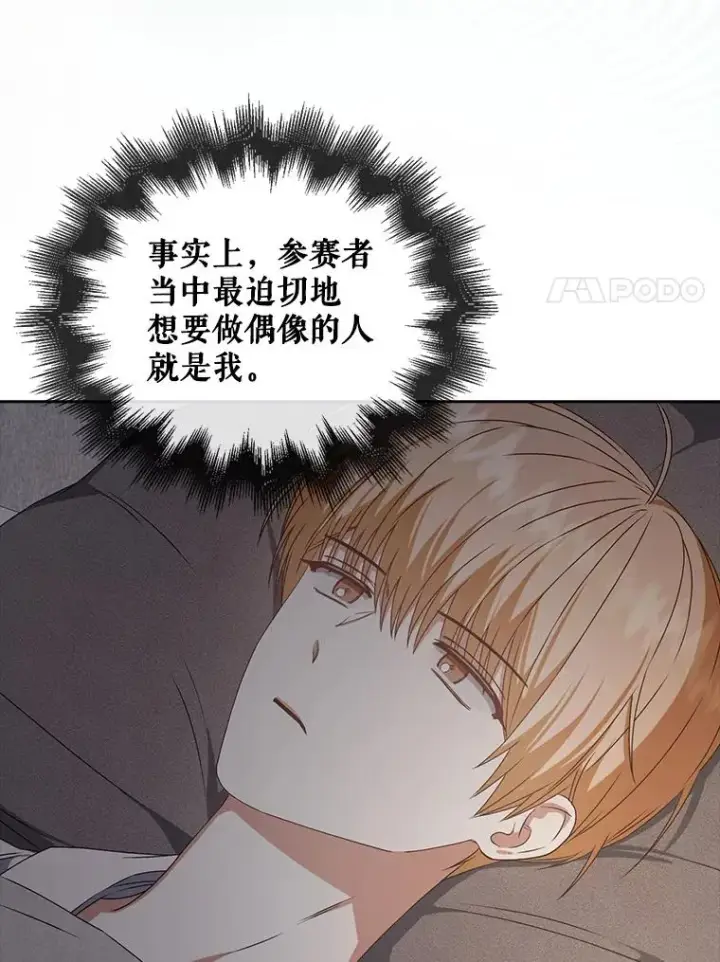 《不出道就完蛋了》49.哈士奇组的危机图99