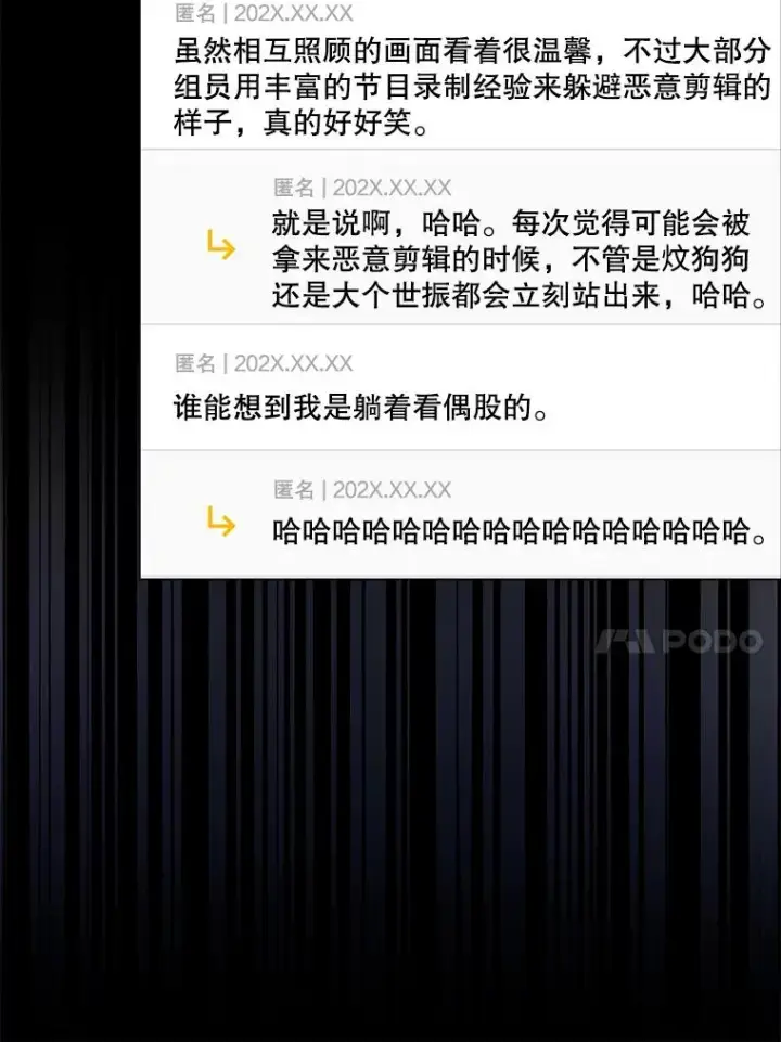 《不出道就完蛋了》50.化身治愈师图10