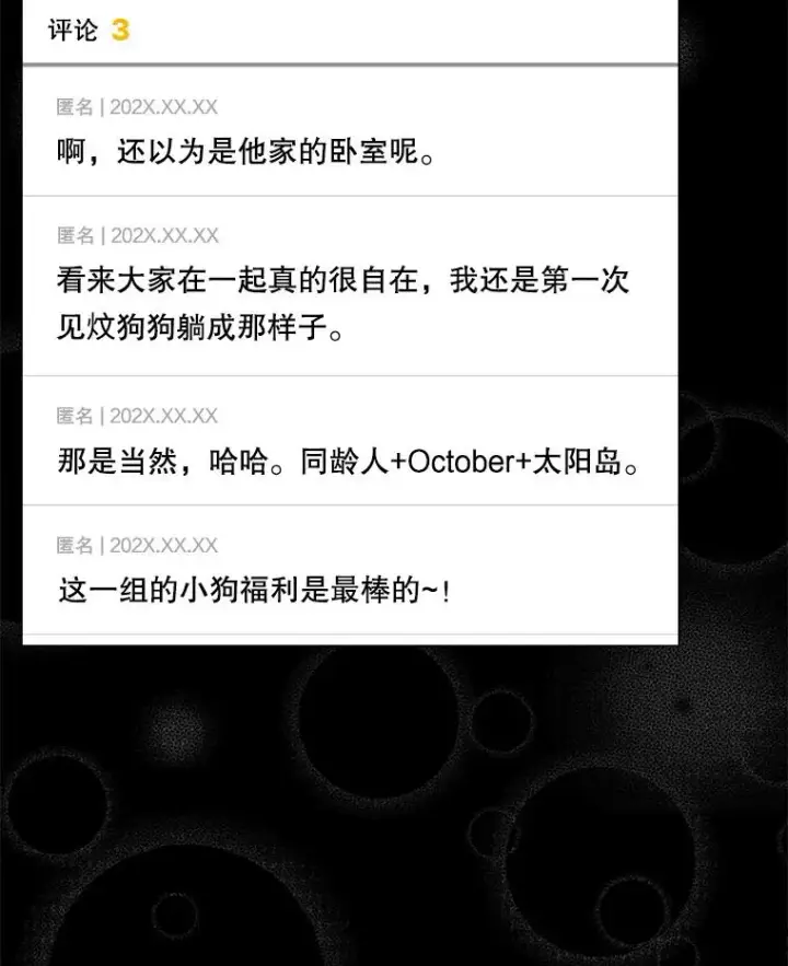 《不出道就完蛋了》50.化身治愈师图12
