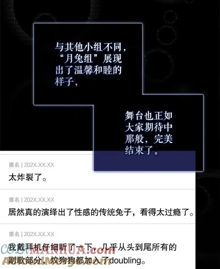《不出道就完蛋了》50.化身治愈师图13