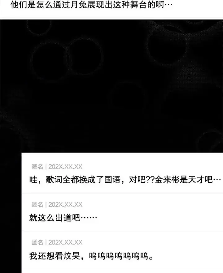 《不出道就完蛋了》50.化身治愈师图16