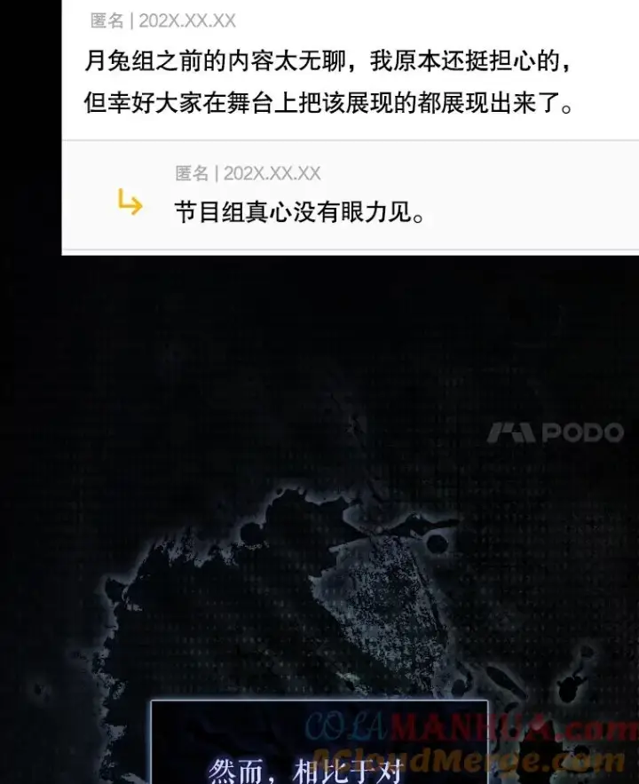 《不出道就完蛋了》50.化身治愈师图17