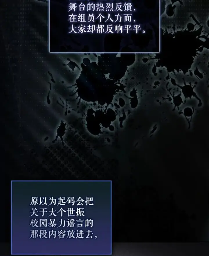 《不出道就完蛋了》50.化身治愈师图18