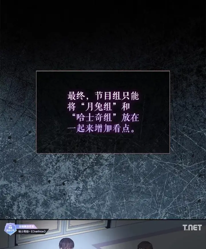 《不出道就完蛋了》50.化身治愈师图20