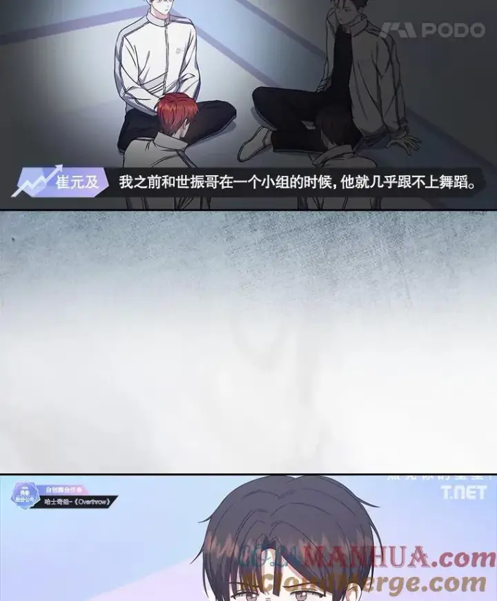 《不出道就完蛋了》50.化身治愈师图21
