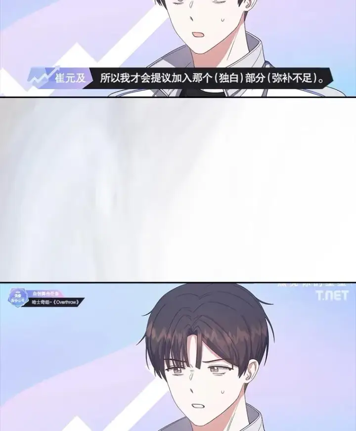 《不出道就完蛋了》50.化身治愈师图22