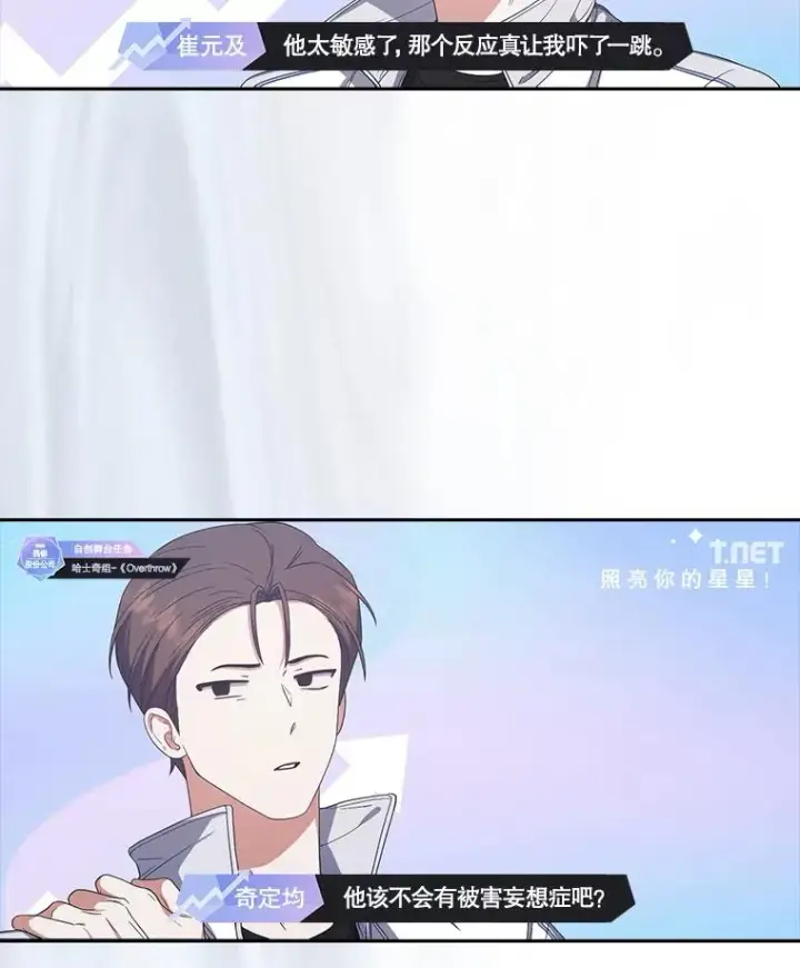 《不出道就完蛋了》50.化身治愈师图23