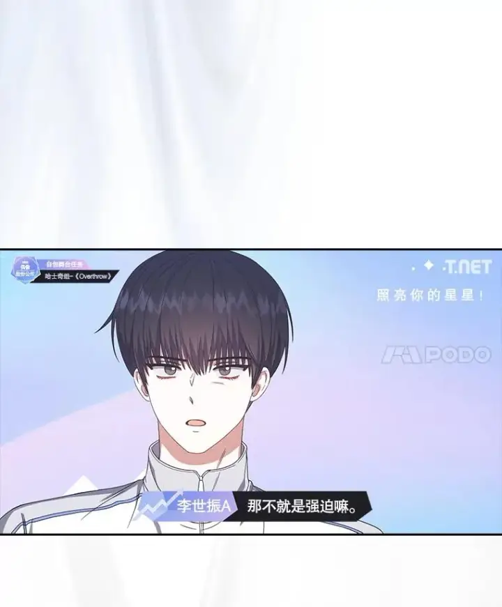 《不出道就完蛋了》50.化身治愈师图24