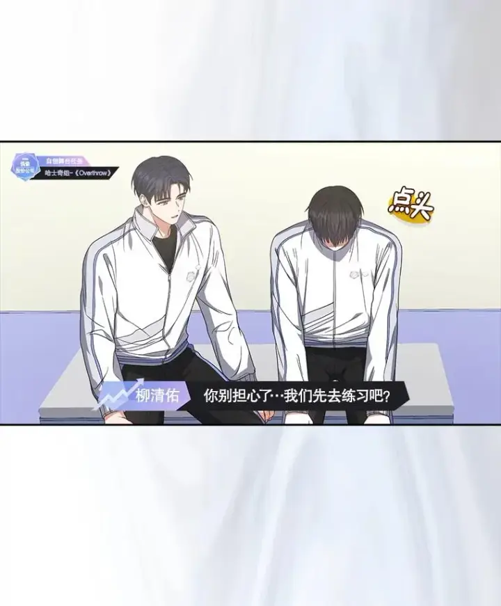 《不出道就完蛋了》50.化身治愈师图26