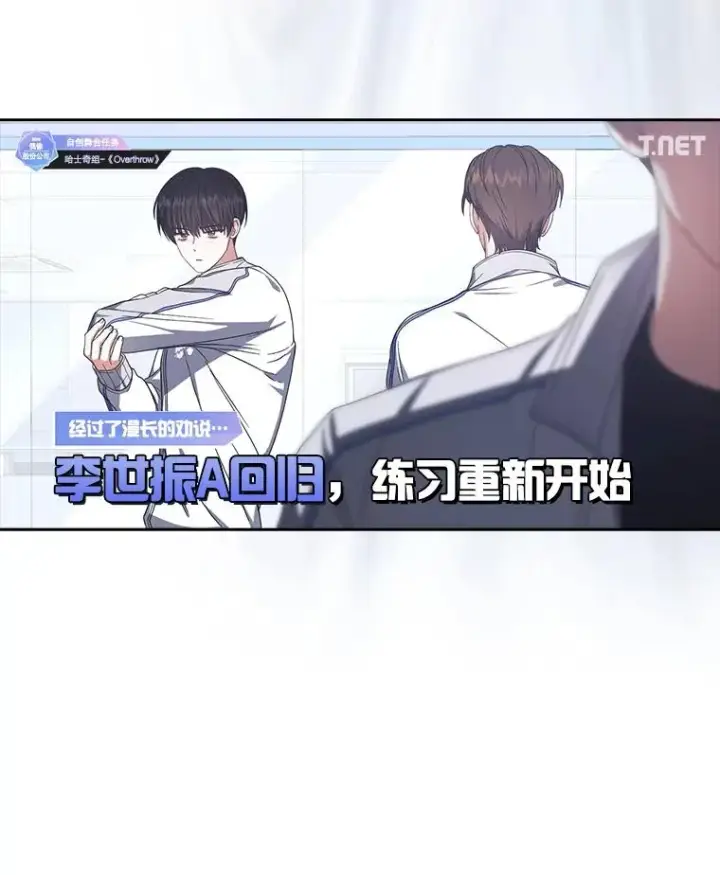 《不出道就完蛋了》50.化身治愈师图27