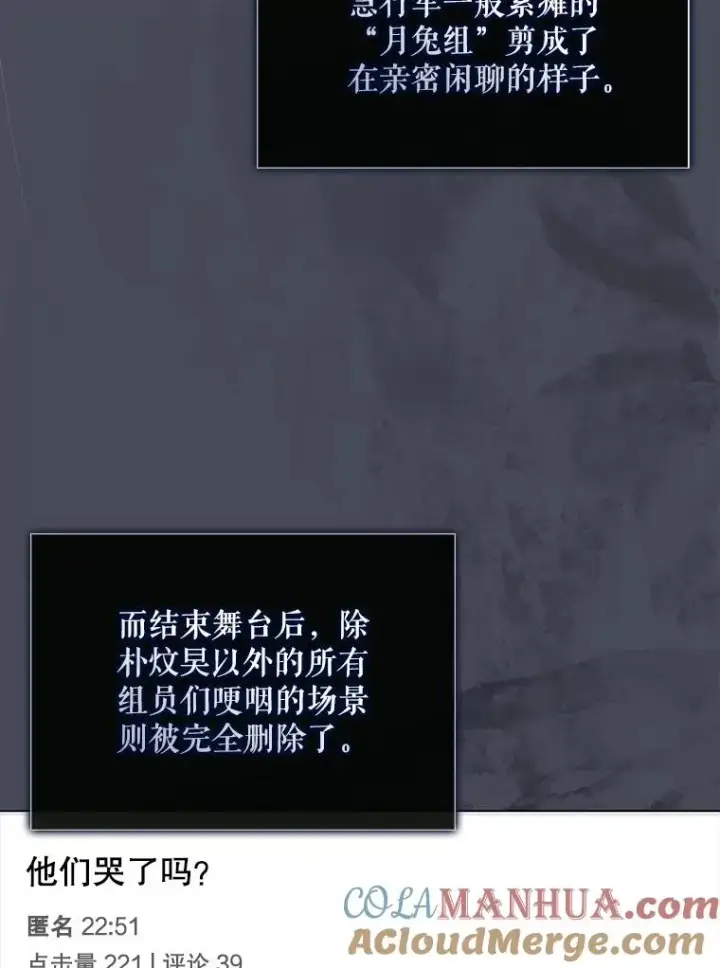 《不出道就完蛋了》50.化身治愈师图29
