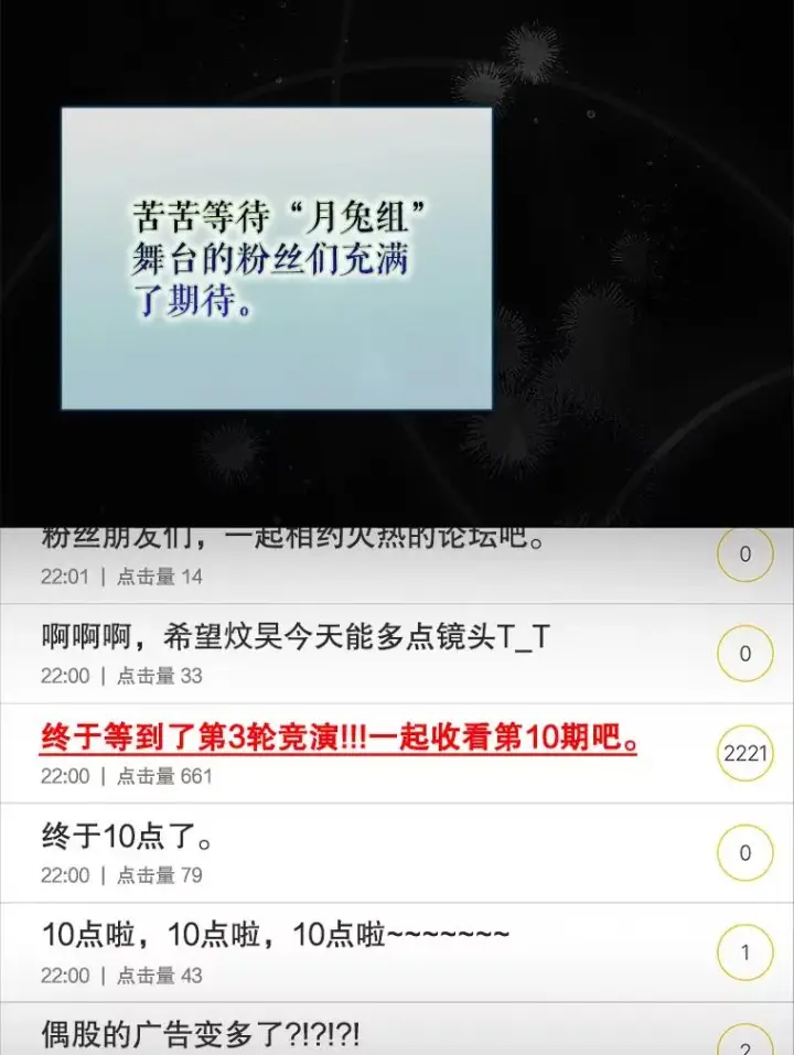 《不出道就完蛋了》50.化身治愈师图3