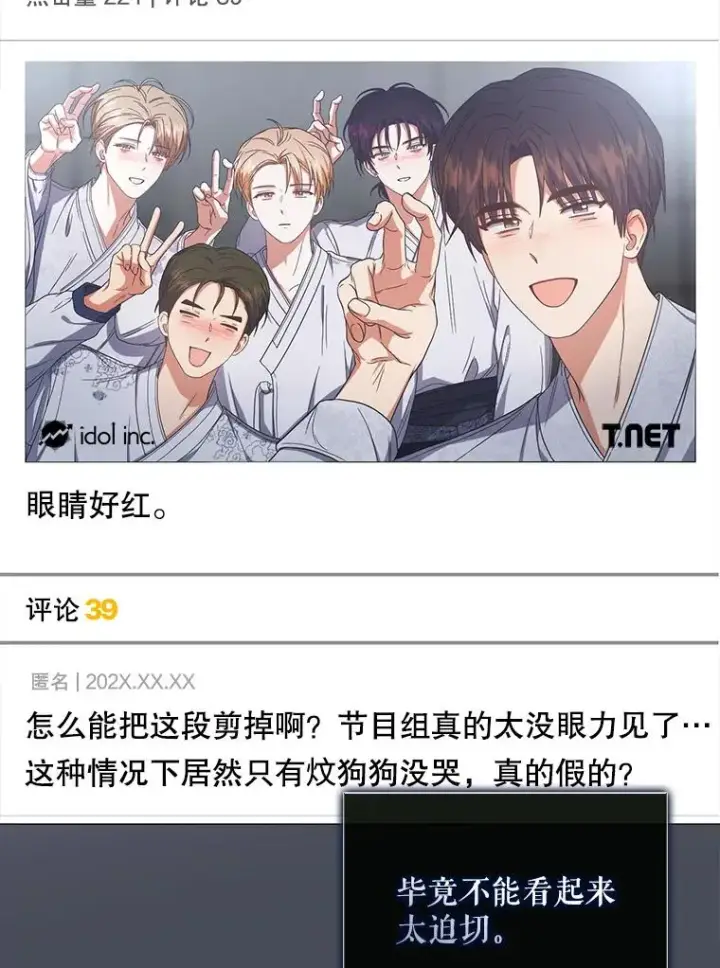《不出道就完蛋了》50.化身治愈师图30