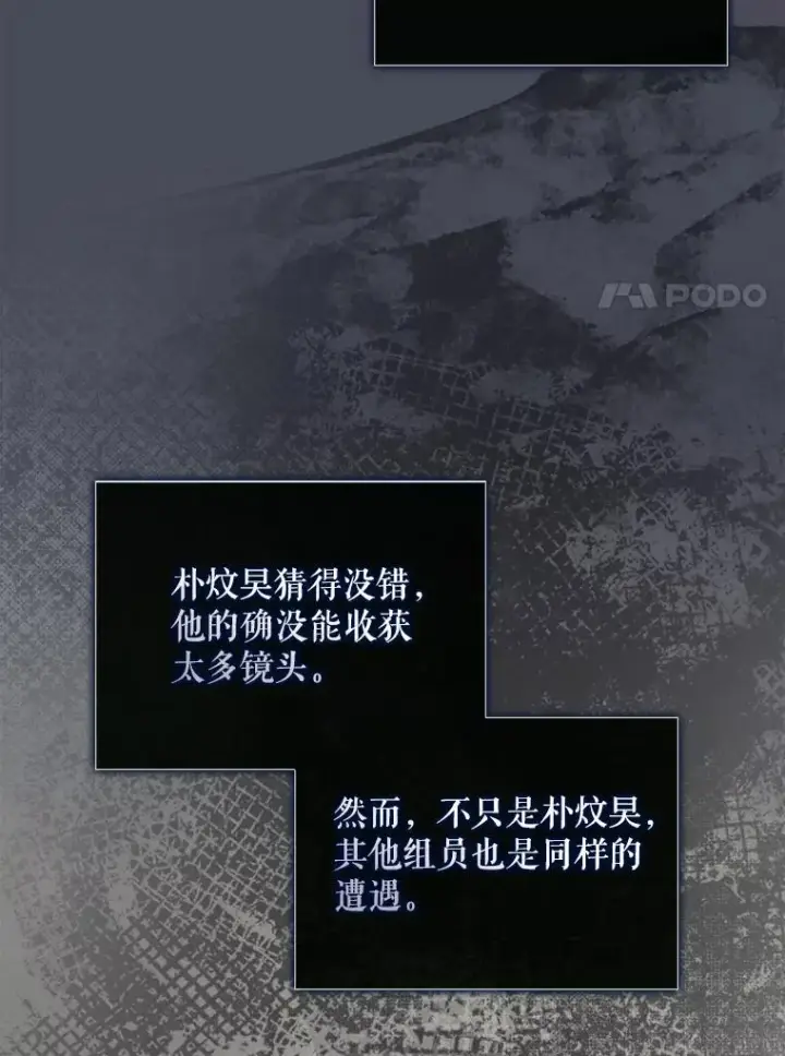 《不出道就完蛋了》50.化身治愈师图31