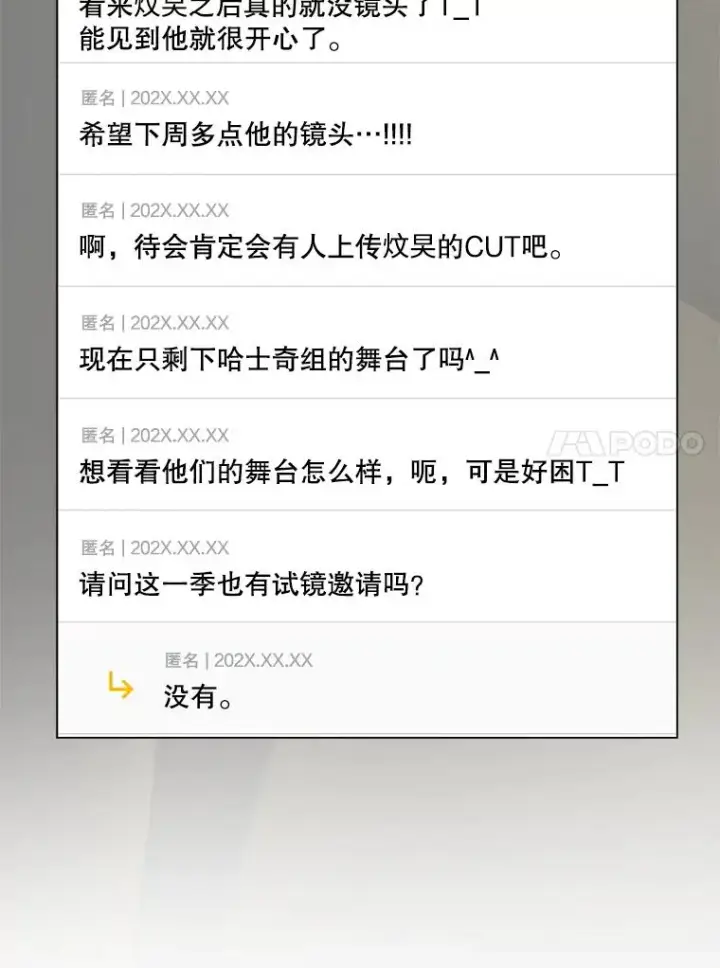 《不出道就完蛋了》50.化身治愈师图34