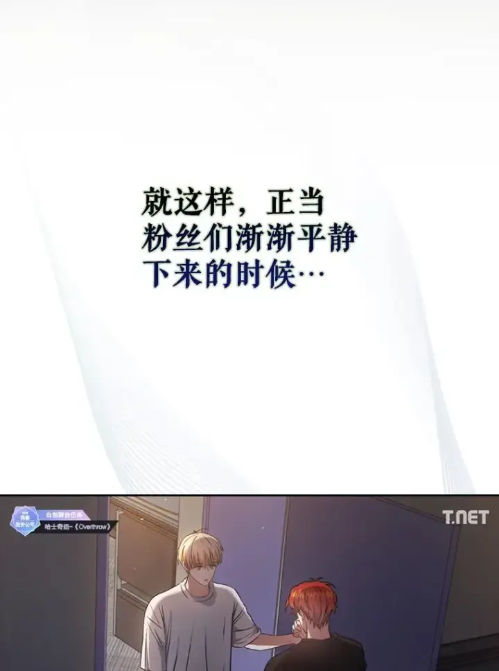 《不出道就完蛋了》50.化身治愈师图35