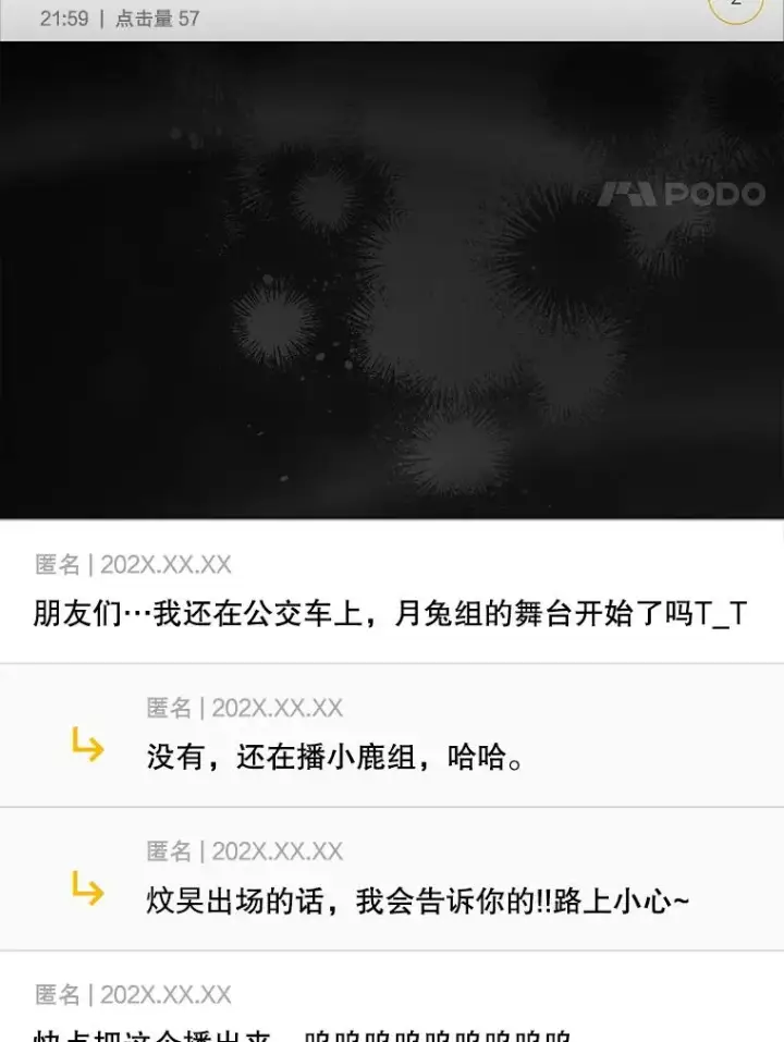 《不出道就完蛋了》50.化身治愈师图4