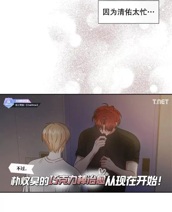《不出道就完蛋了》50.化身治愈师图42