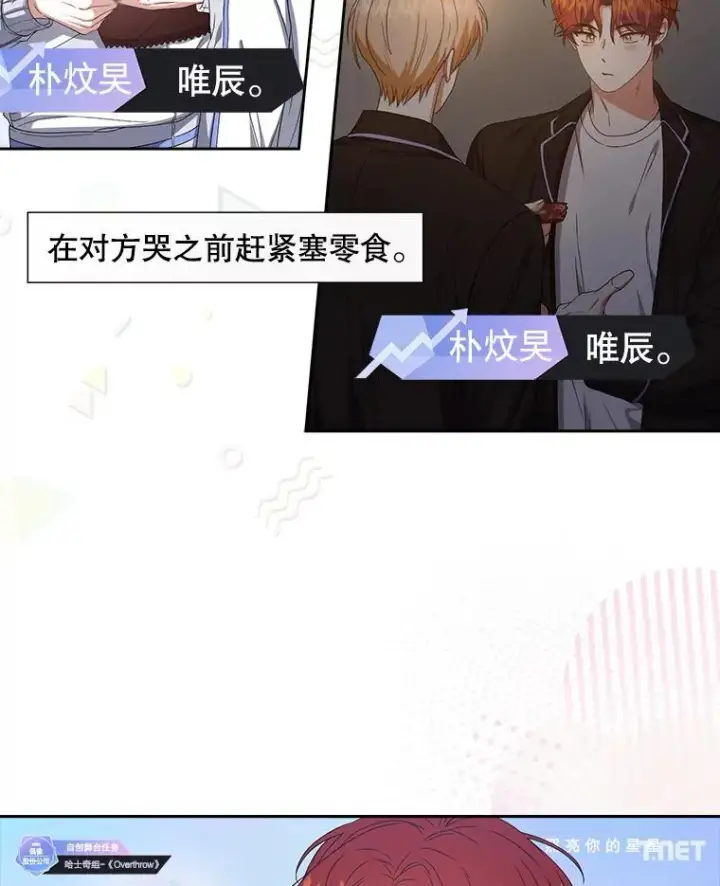 《不出道就完蛋了》50.化身治愈师图44
