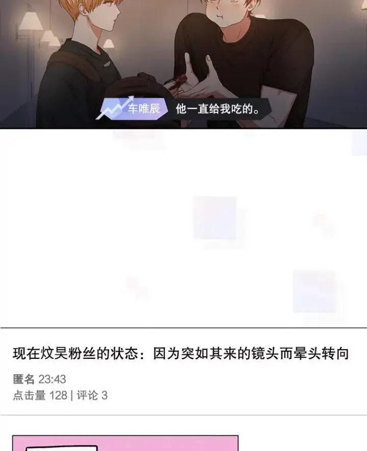《不出道就完蛋了》50.化身治愈师图46