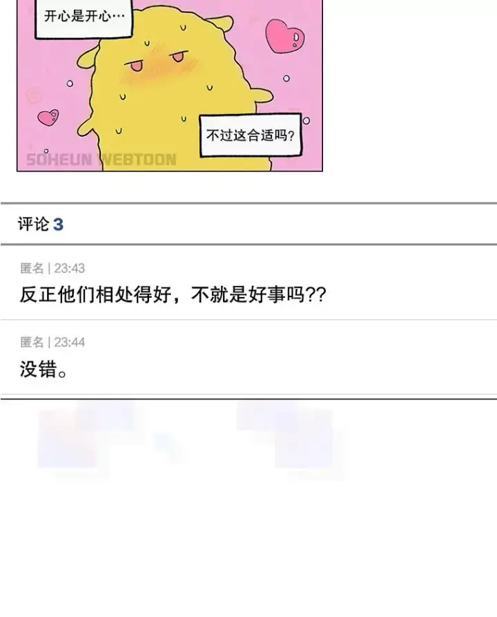 《不出道就完蛋了》50.化身治愈师图47