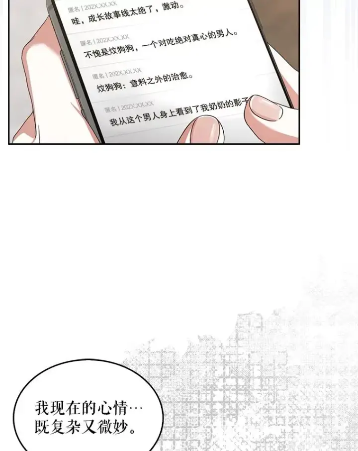 《不出道就完蛋了》50.化身治愈师图54