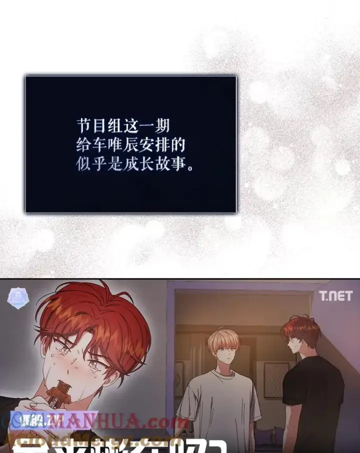《不出道就完蛋了》50.化身治愈师图57