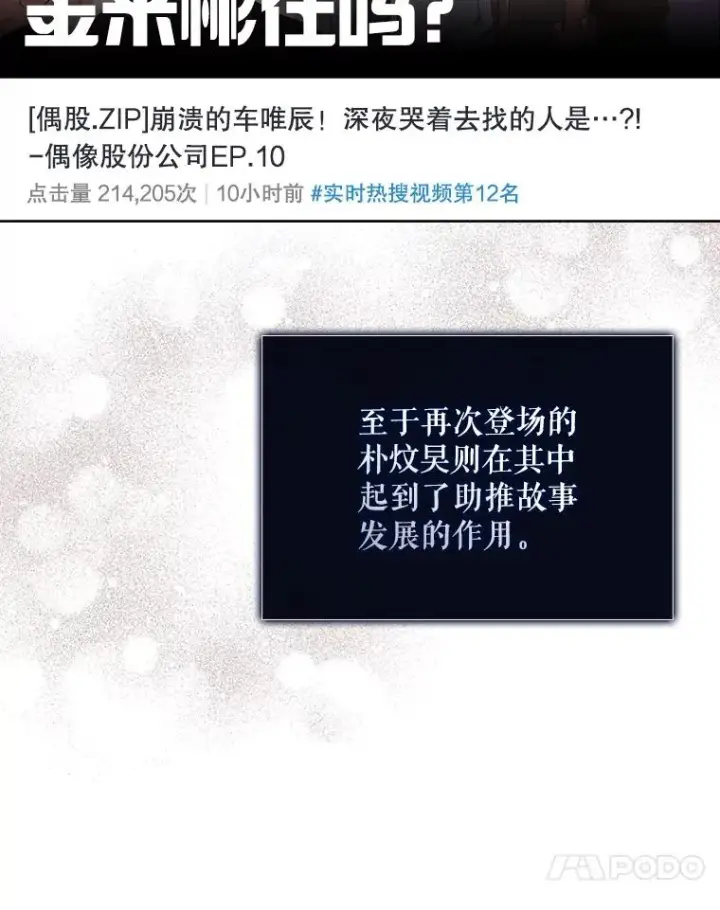 《不出道就完蛋了》50.化身治愈师图58