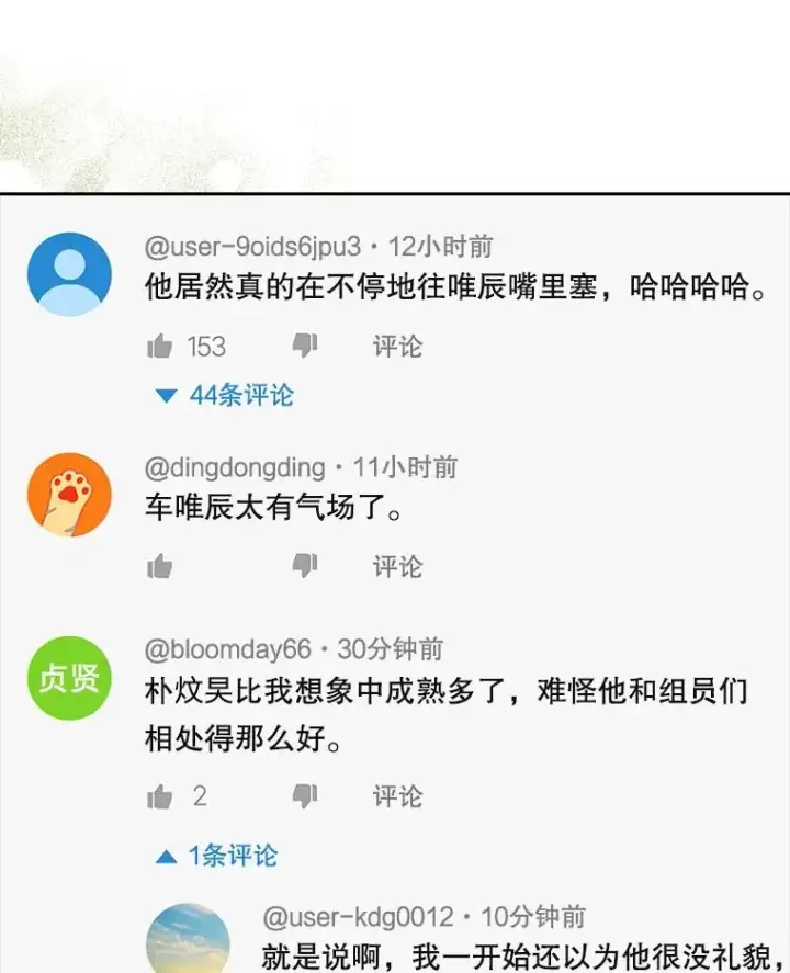 《不出道就完蛋了》50.化身治愈师图59