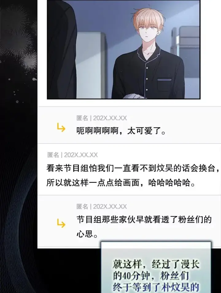 《不出道就完蛋了》50.化身治愈师图6