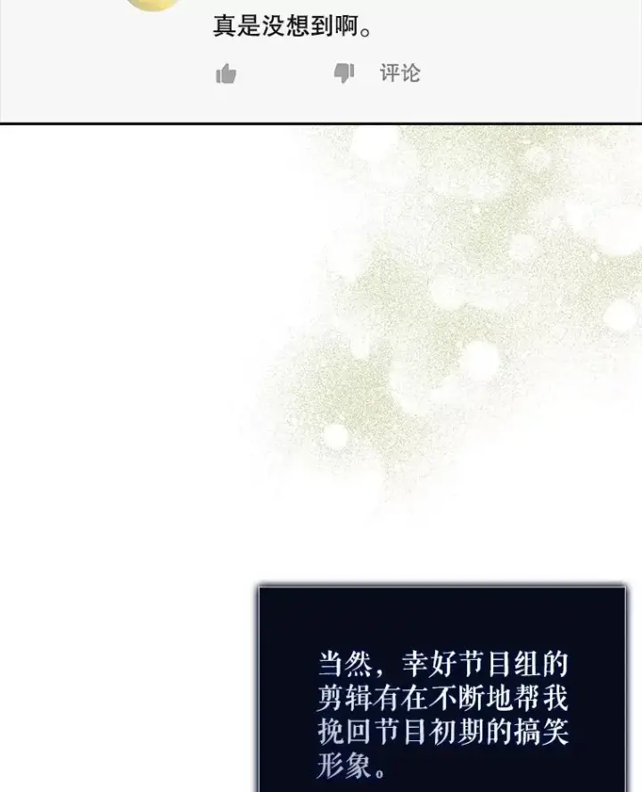 《不出道就完蛋了》50.化身治愈师图60