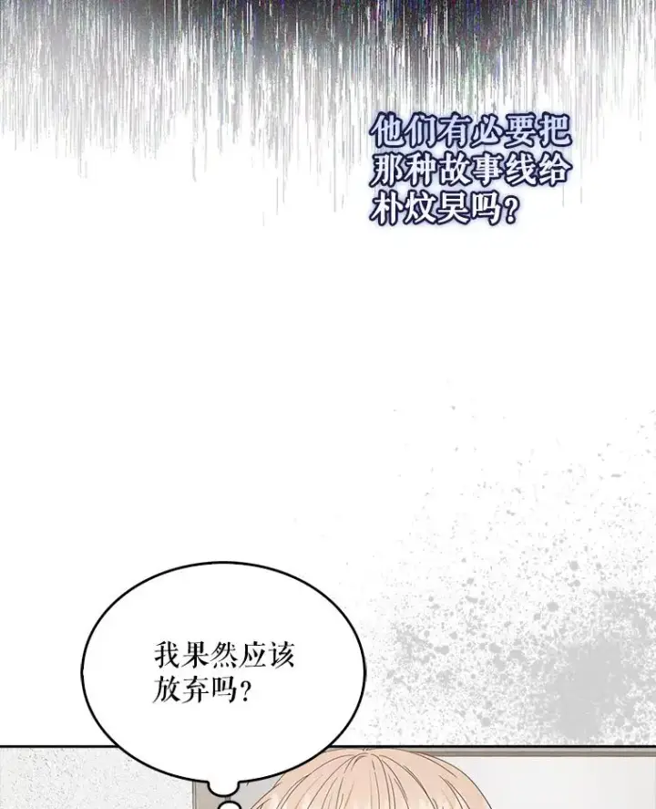 《不出道就完蛋了》50.化身治愈师图67
