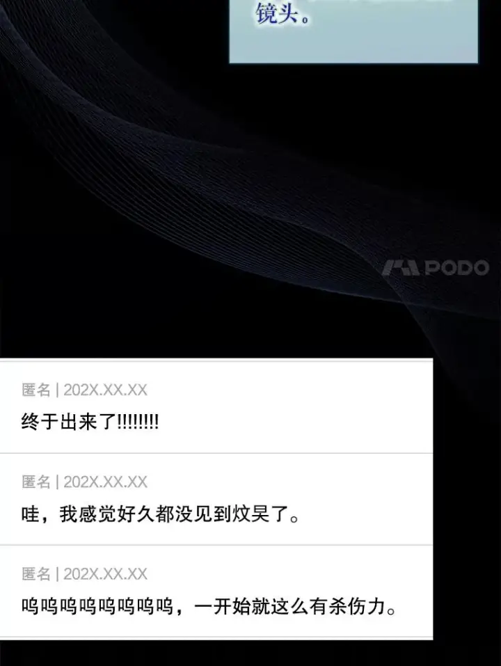 《不出道就完蛋了》50.化身治愈师图7