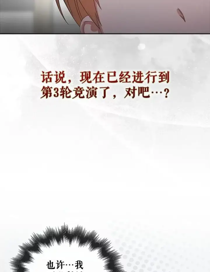 《不出道就完蛋了》50.化身治愈师图70