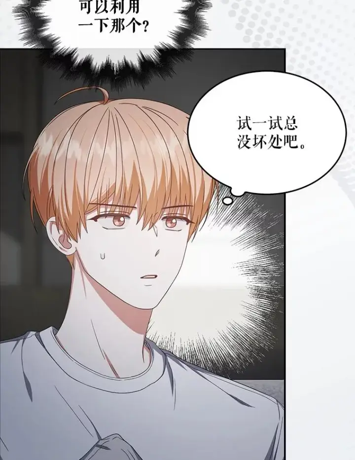 《不出道就完蛋了》50.化身治愈师图71