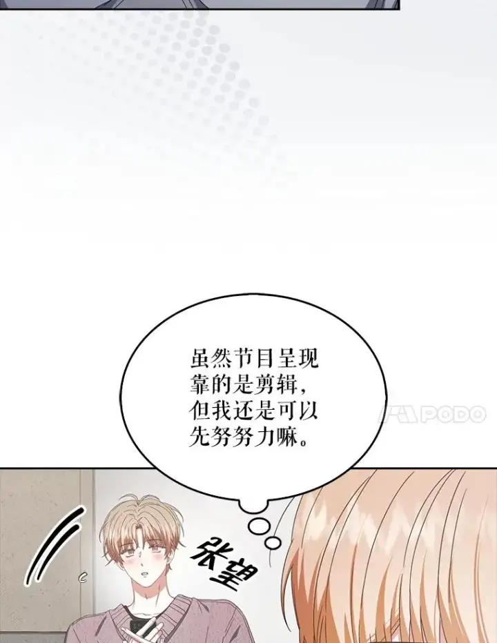 《不出道就完蛋了》50.化身治愈师图72