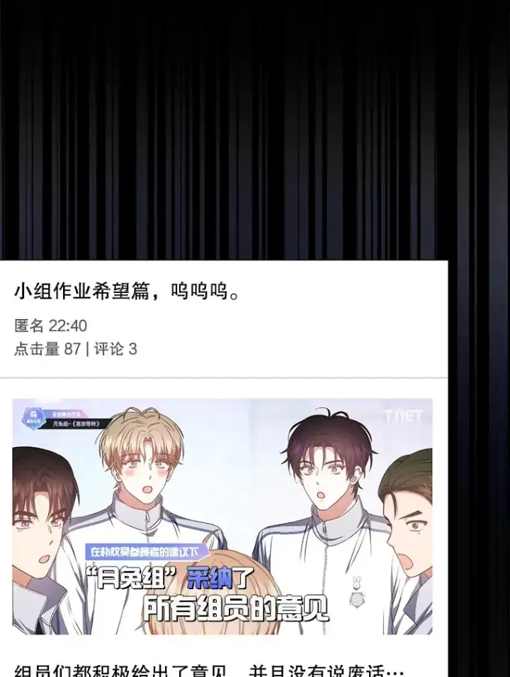 《不出道就完蛋了》50.化身治愈师图8