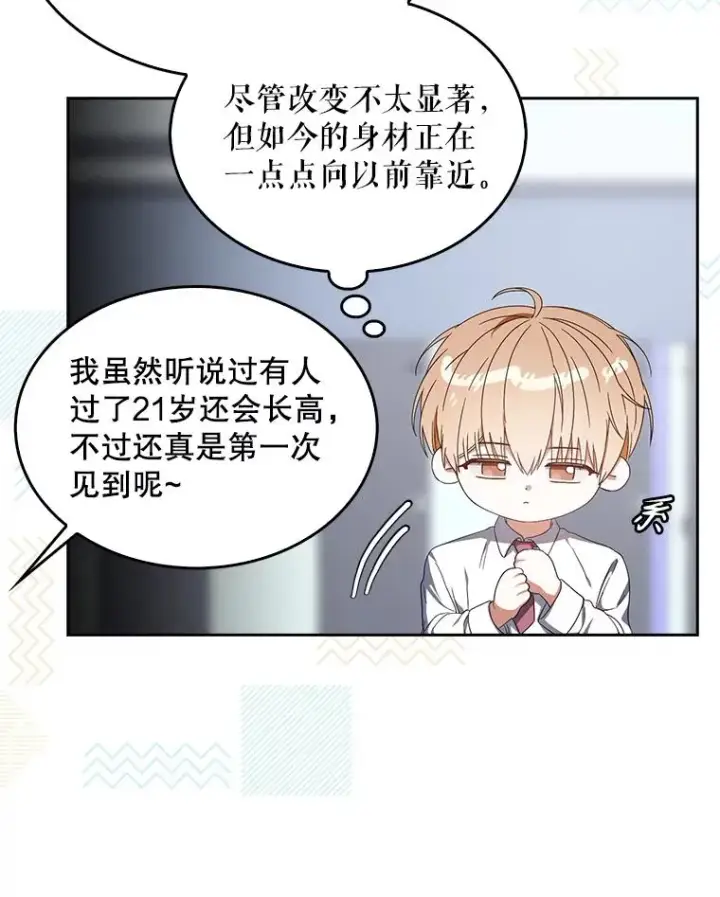 《不出道就完蛋了》50.化身治愈师图84