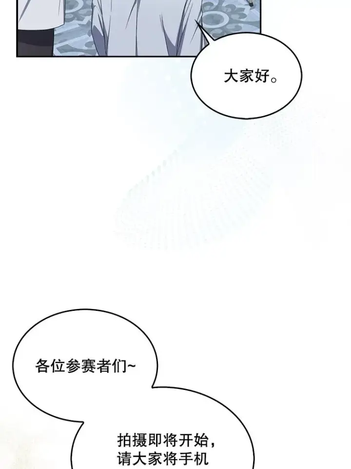 《不出道就完蛋了》50.化身治愈师图90