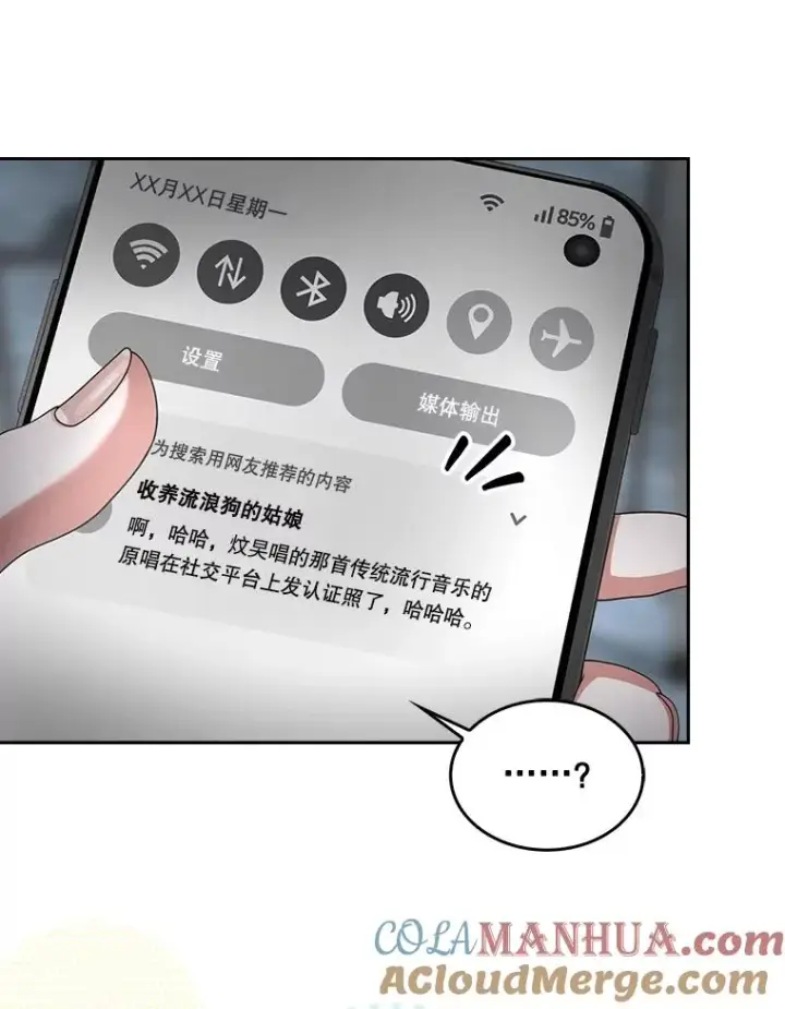 《不出道就完蛋了》50.化身治愈师图93