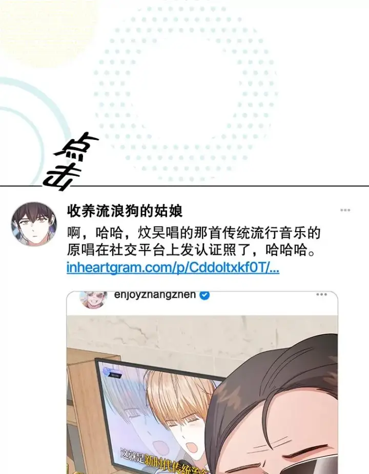 《不出道就完蛋了》50.化身治愈师图94