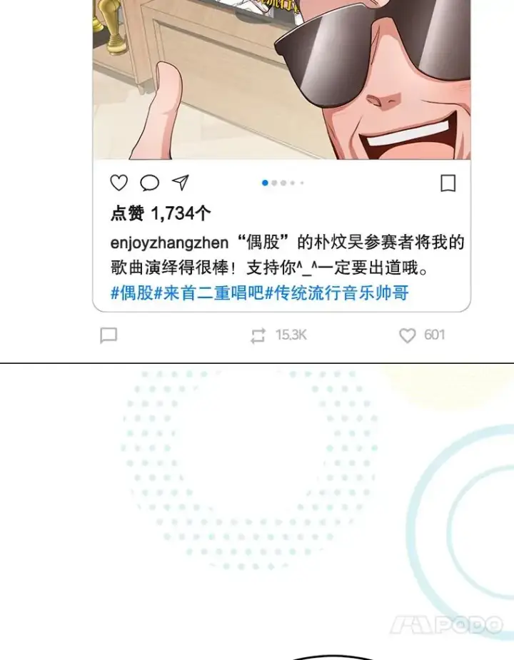 《不出道就完蛋了》50.化身治愈师图95