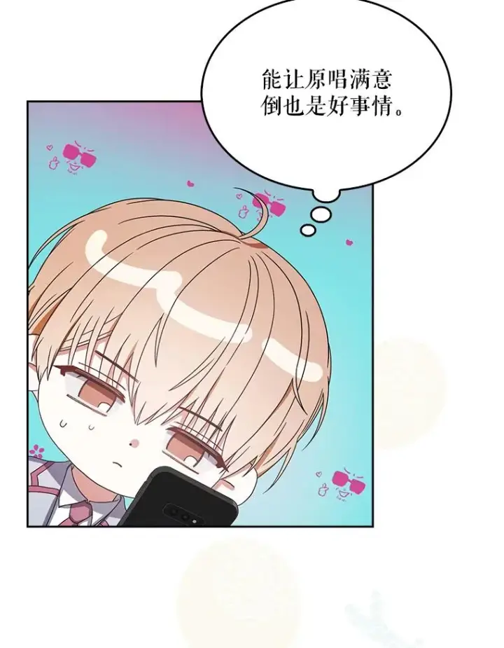 《不出道就完蛋了》50.化身治愈师图96