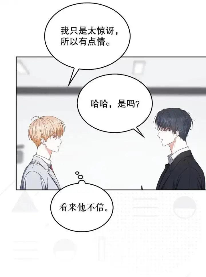 《不出道就完蛋了》51.心理测试图106