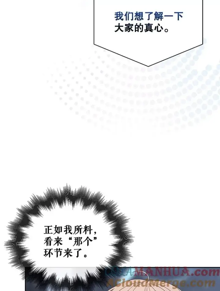 《不出道就完蛋了》51.心理测试图21
