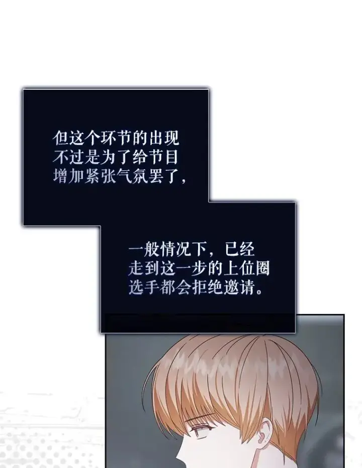 《不出道就完蛋了》51.心理测试图26