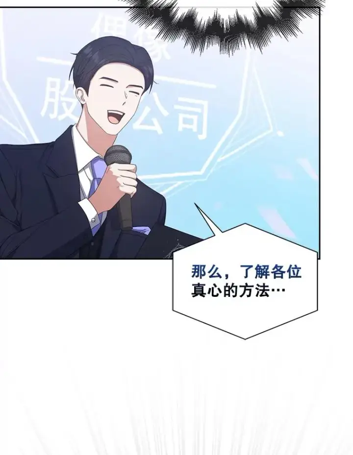 《不出道就完蛋了》51.心理测试图30